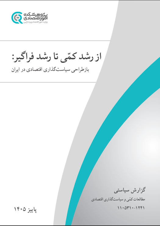 جلد گزارش مسیرهای متمایز دفاعی در خاورمیانه